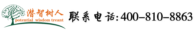 插出水了，爽歪歪aaa北京潜智树人教育咨询有限公司